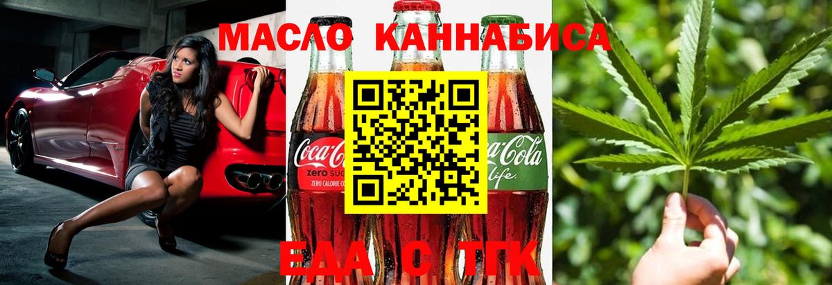 Еда ТГК конопля Чехов