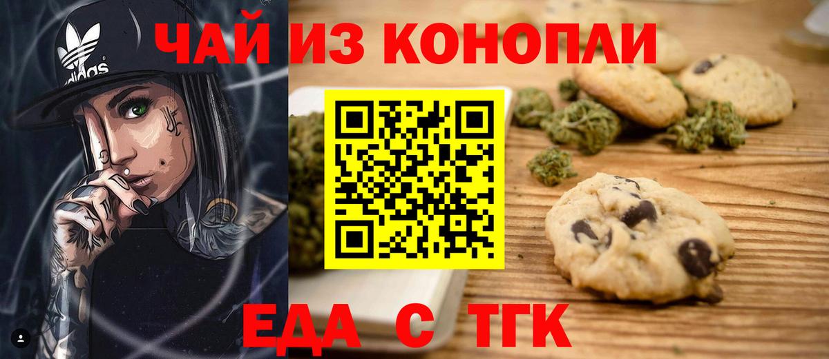 Чехов  Печенье с ТГК конопля  Вход с VPN 
