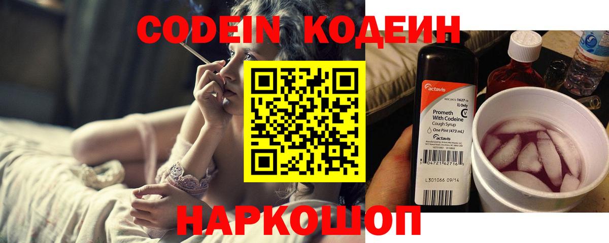 Чехов  Кодеиновый сироп Lean Purple Drank  Вход с VPN 
