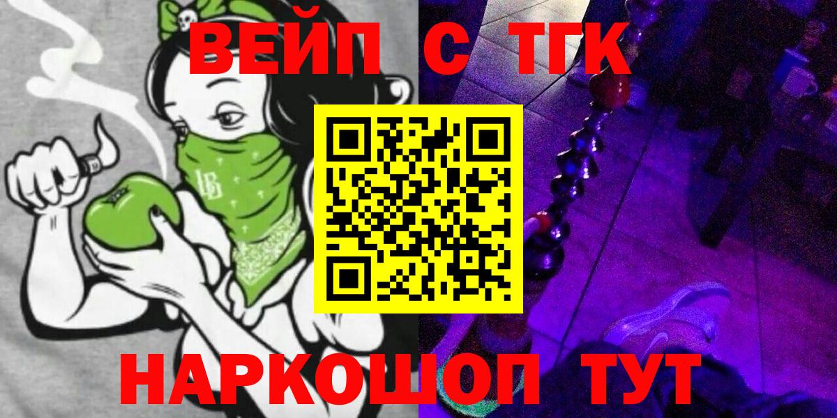 ТГК вейп  даркнет сайт  Дистиллят ТГК жижа  Чехов  Вход с VPN 